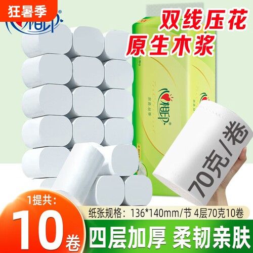 心相印茶语卷纸70g10卷