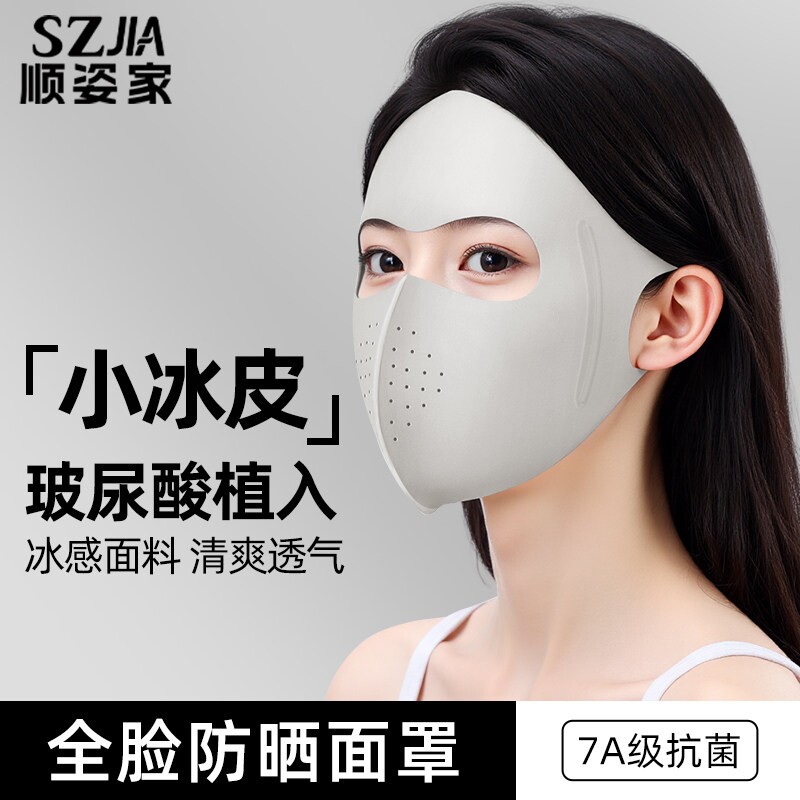 防晒面罩全脸防紫外线女男脸基尼高颜值2026新款冰丝遮阳口罩薄款