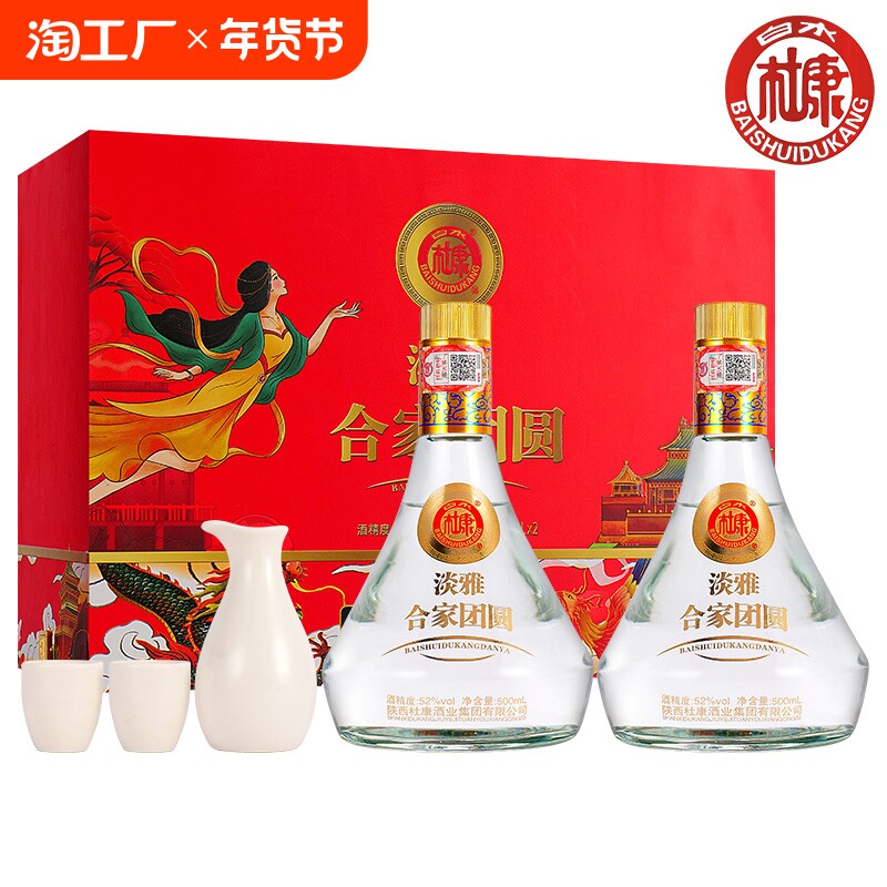 白水杜康合家团圆52度500ml*2瓶浓香型白酒送走亲戚礼盒装纯粮酒
