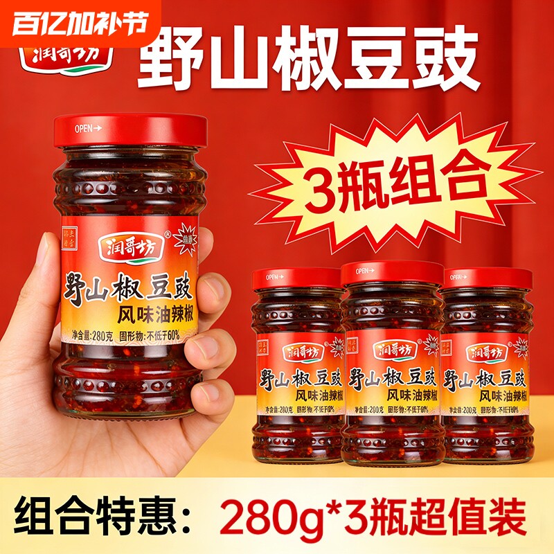 平江润哥坊野山椒豆豉280g湖南特产猛辣剁辣椒下饭菜拌饭拌面豆鼓