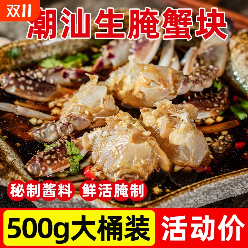 潮汕生腌蟹块酱即食捞汁小海鲜生呛蟹梭子蟹醉螃蟹呛蟹鲜活腌制