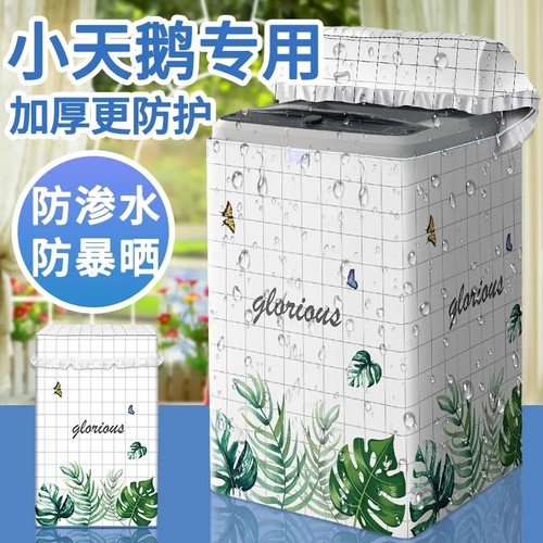 上开盖洗衣机罩防水防晒小天鹅海尔松下波轮阳台防尘保护套罩通用