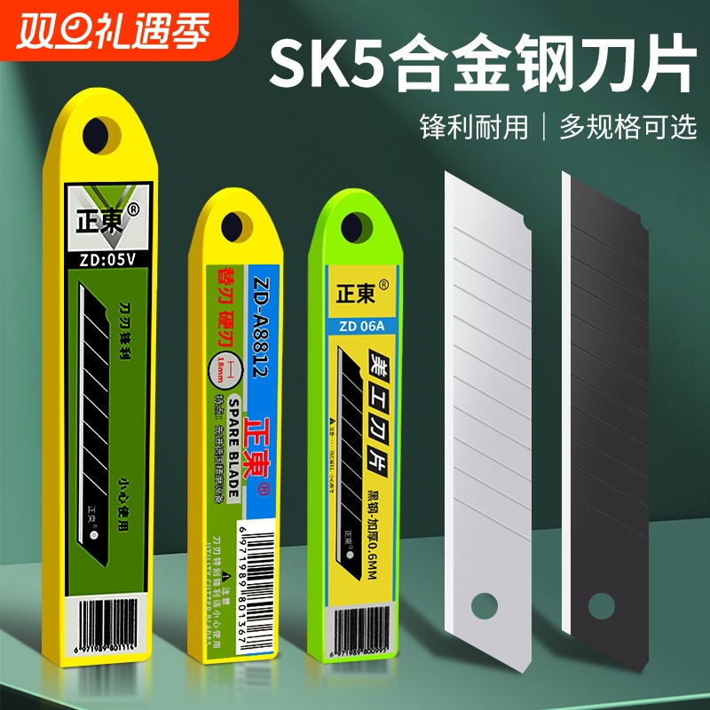 正东美工刀片锰钢SK5贴膜壁纸墙纸刀具快递美术用纸刀片切割办公