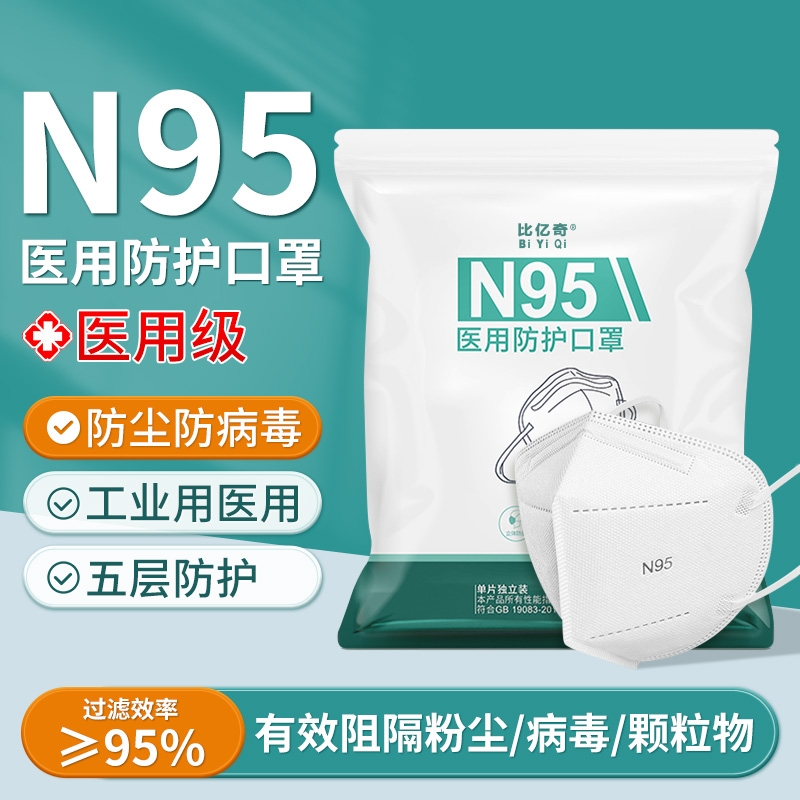 n95级医用防护口罩一次性医疗成人灭菌级独立包装外科防粉尘工业
