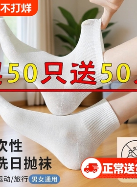 100双袜子一次性男女通用秋冬防臭中筒日抛夏天白色黑色旅行吸汗