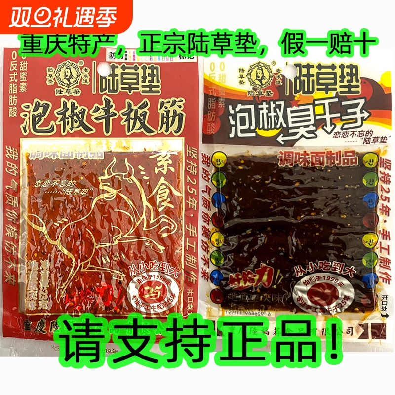 陆草垫臭干子零食正宗麻辣重庆特产四川儿时泡椒牛板筋辣条回忆