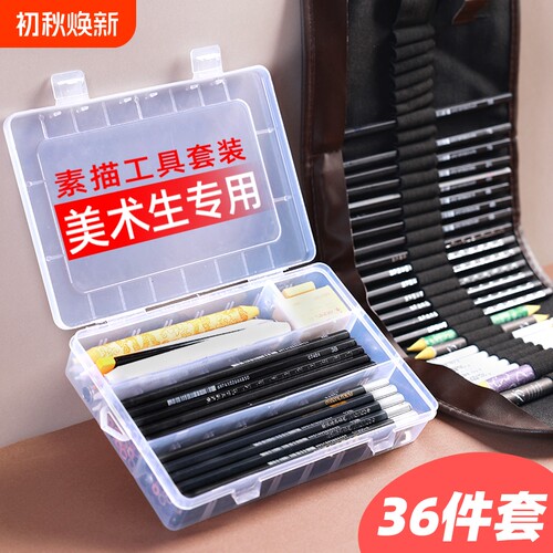 素描工具铅笔套装学生初学者入门