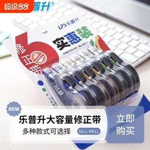 初中生大容量便宜修正带30米中小学生专用小清新乐普生改正带60米普乐升高中生女生高颜值涂改带商务办公用