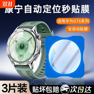 适用华为gt6手表保护膜gt5pro秒贴钢化膜watchgt4表盘全覆盖fit4pro智能gt3防摔41膜gt2pro全屏高清cyber贴膜