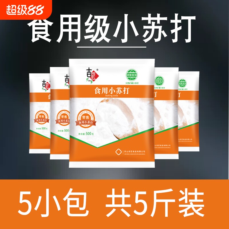 吉匠小苏打粉多功能|千人加购图片