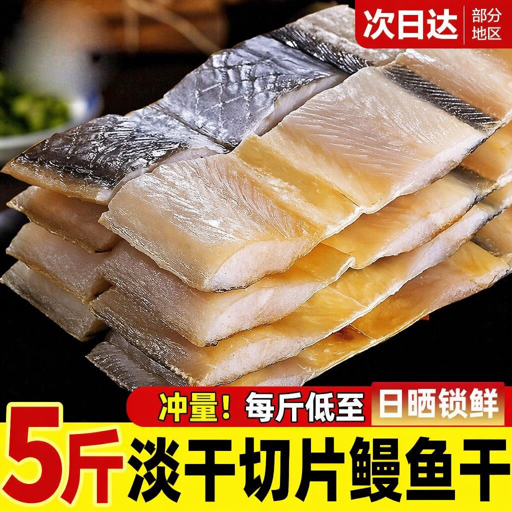 鳗鱼干淡晒风干油鳗整条舟山特产海鲜咸鱼干货新鲜美味野生优选