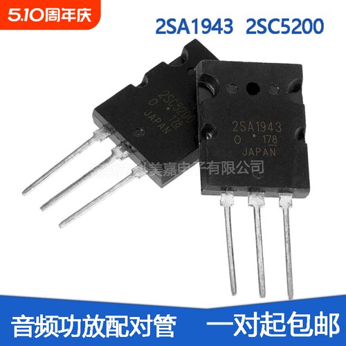 全新 2SA1943/2SC5200 大功率音频功放配对管 A1943 C5200 对管