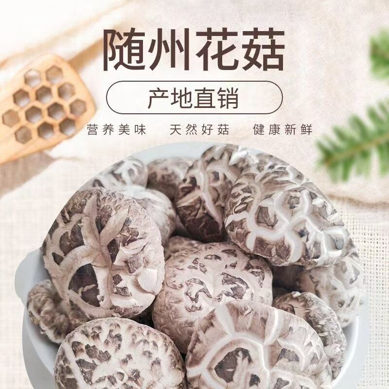 随州花菇新货大花菇干货农家自种250克