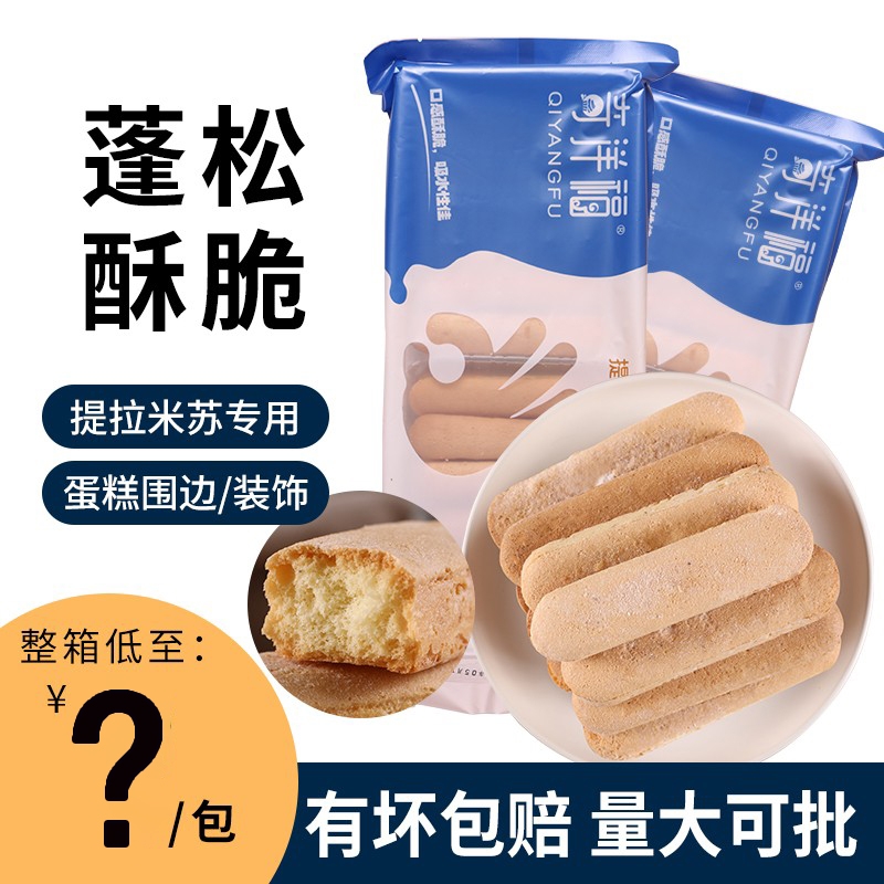 手指饼干拇指饼烘焙专用200g*3包邮DIY提拉米苏慕斯蛋糕原料