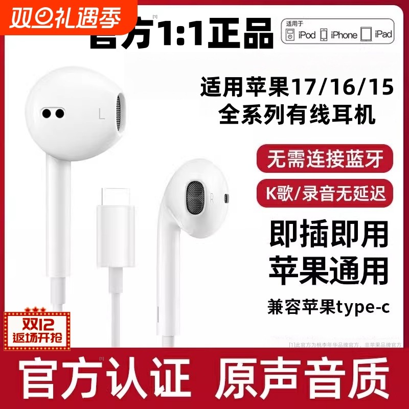 正品适用苹果耳机正品iPhone17/16/15/14/13原装typec12原声桃李