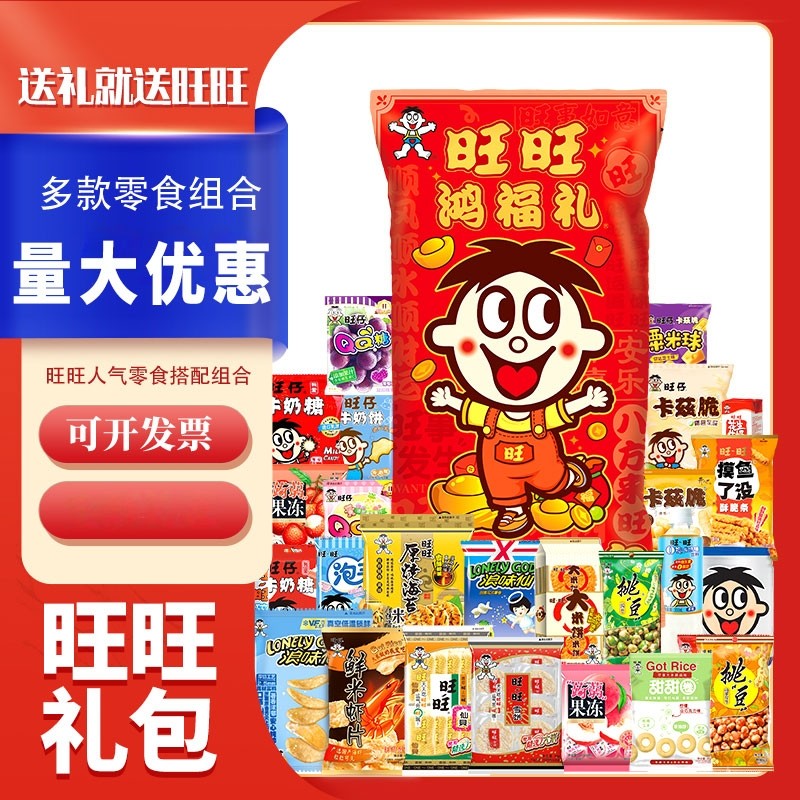 旺旺年货巨型大礼包新年过年礼袋礼盒仙贝雪饼整箱员工福利采购,零食/坚果/特产,膨化食品,淘宝优惠券,粉丝福利购,淘宝优惠卷