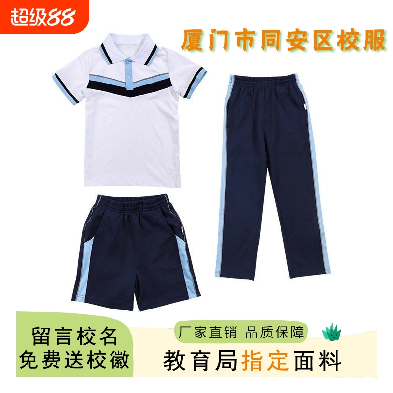 同安区小学运动校服送校徽运费险