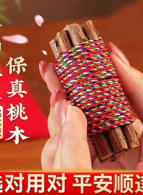 桃木挂件枝棍桃树枝条婴儿宝宝孕妇压惊7厘米剑钥匙扣摆件桌面