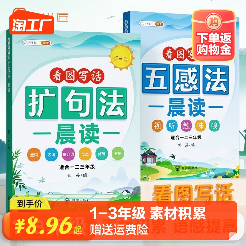 【斗半匠】小学语文扩句法每日晨读五感法看图写话一二三年级五感法作文书晨读晚诵美文好词好句好段素材积累方法技巧大全优美句子使用感如何?