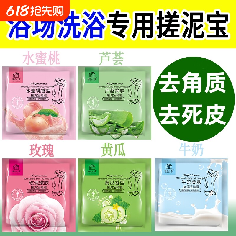 搓泥宝澡堂专用袋装搓澡泥膏去角质洗澡搓泥宝贝沐浴芦荟独特实用