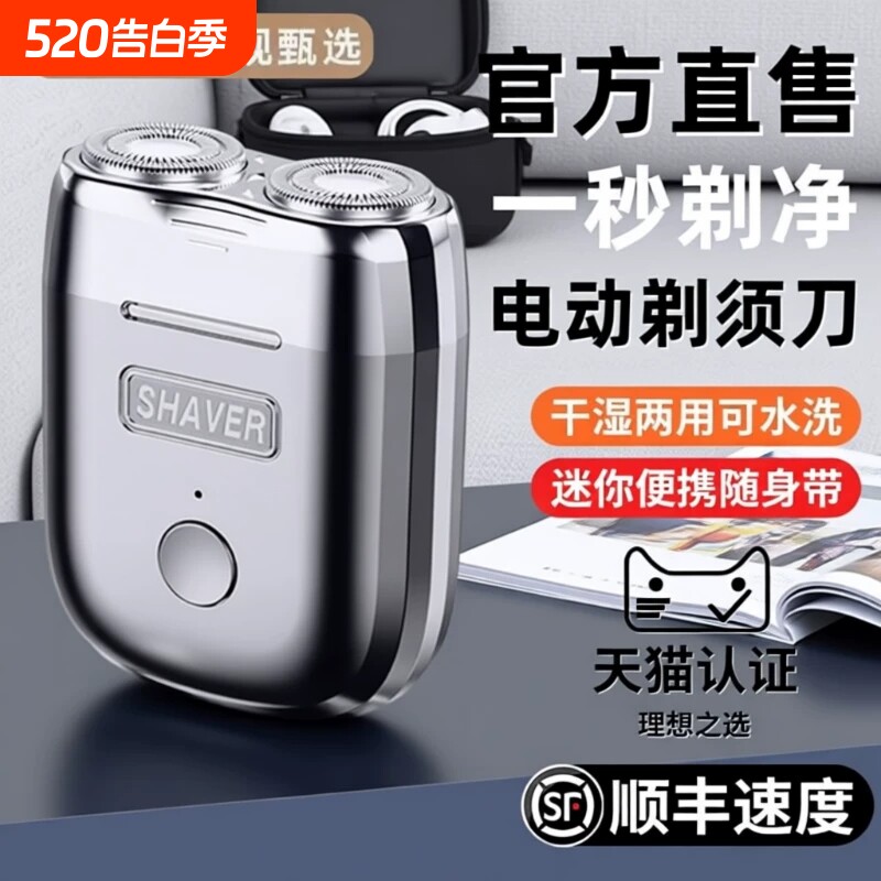 【央妈推荐】电动剃须刀男士迷你旅行便携2026新款正品水洗刮胡刀