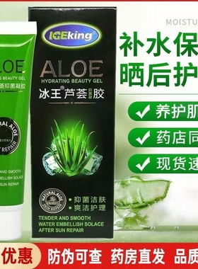 芦荟凝胶去痘保湿补水修护