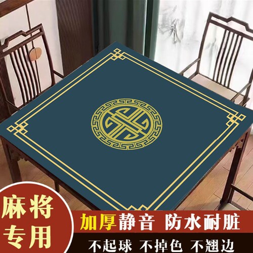 新中式静音麻将桌垫|千人加购