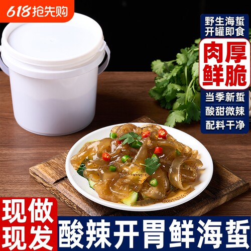 即食酸辣海蜇丝1000g凉拌菜正宗大份量桶装开罐即食海蜇皮下酒菜