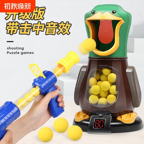儿童抖音同款打我鸭玩具软弹枪