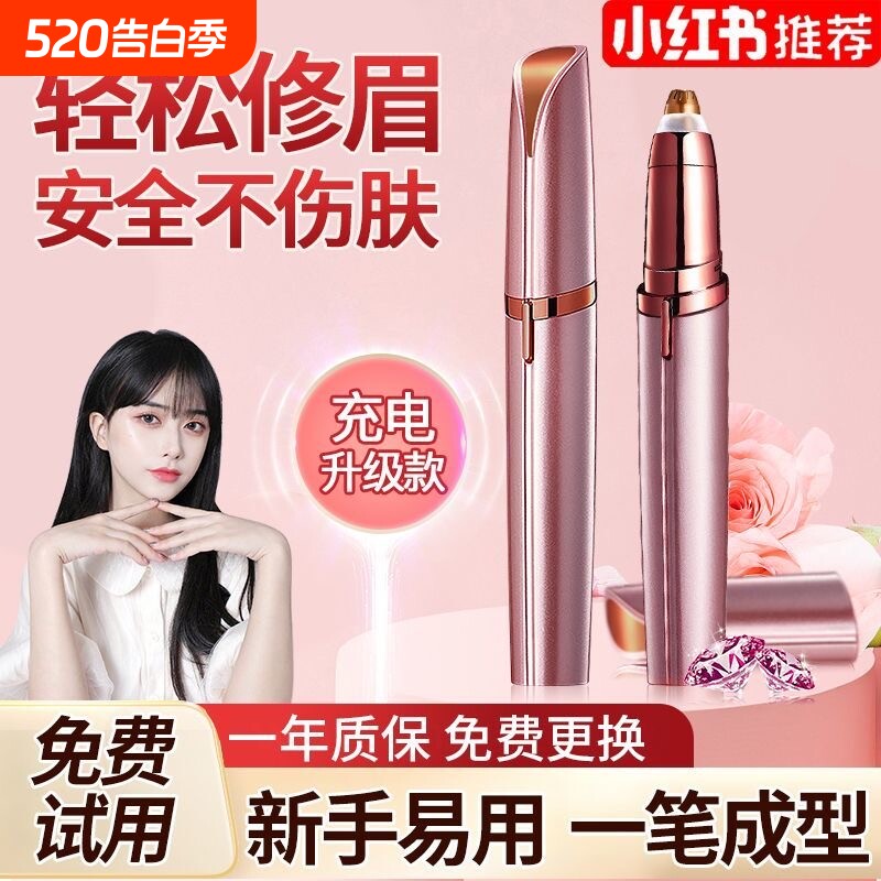 电动修眉刀女士专用刮眉刀男士自动修眉神器充电剃眉毛安全型刀片