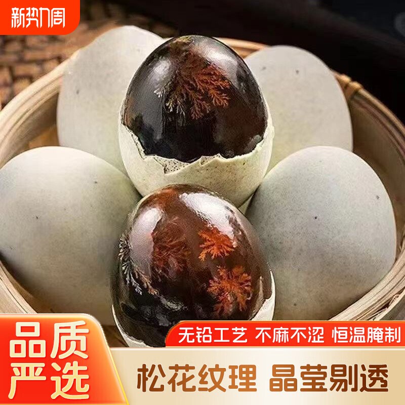 正宗松花蛋无铅工艺皮蛋精选溏心松花蛋下酒小菜农家皮蛋松花蛋