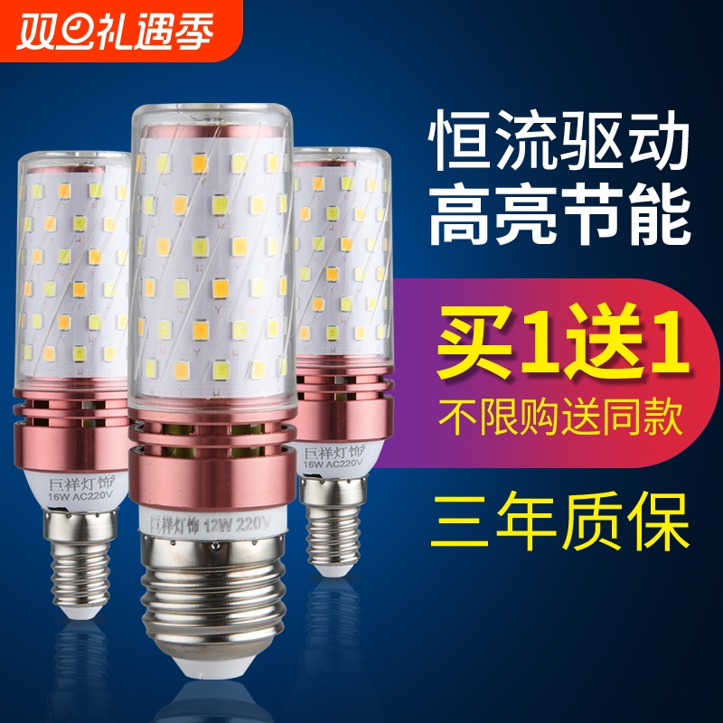 超亮led灯泡三色变光e27E14小螺口12W玉米灯蜡烛泡家用节能灯批发