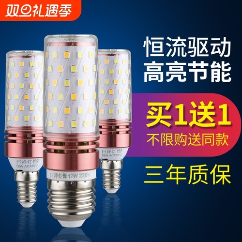 超亮led灯泡三色变光e27E14小螺口12W玉米灯蜡烛泡家用节能灯客厅