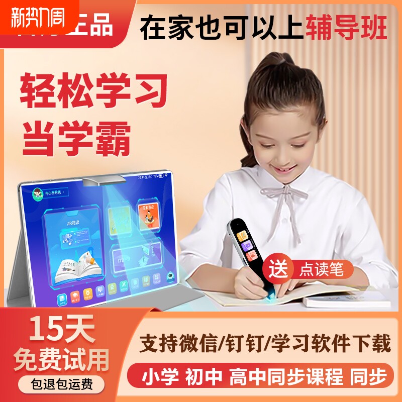 步步速高智能AI学习机小学一年级到高中同步教材学生平板电脑幼儿童