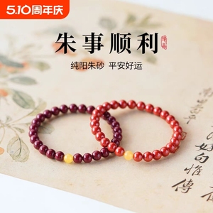 雄黄朱砂手串 天然原矿男女款转运珠紫金砂情侣本命年护身礼物