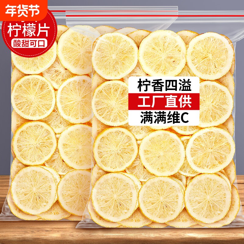 冻干柠檬干 干泡水喝水果干 干片茶烘干 干青柠檬干500g蛋糕装