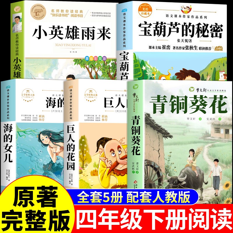 青铜葵花四年级下册正版曹文轩原著完整版必读正版的课外书社儿童文学