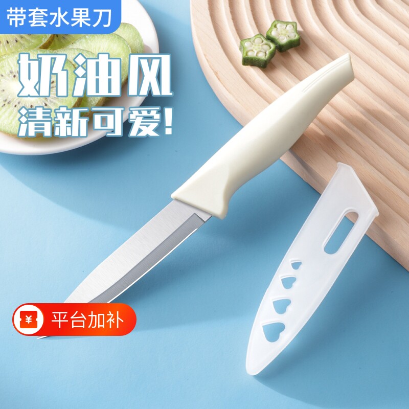 水果刀不锈钢学生宿舍多功能便携小刀家用带保护套菜刀宝宝辅食刀