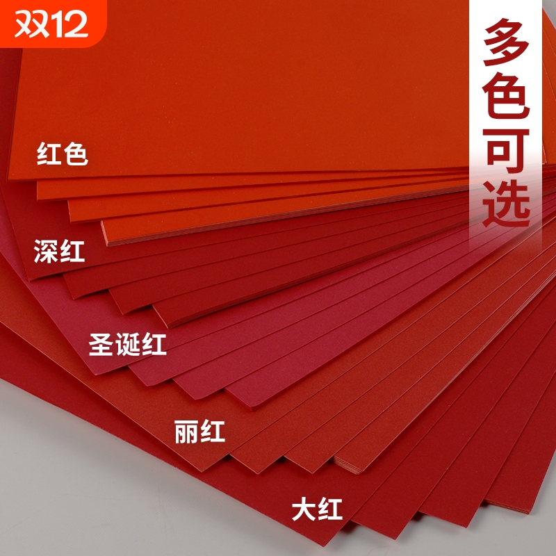 红色卡纸230克厚硬卡纸幼儿园手工红色纸婚礼纸张大红色硬纸板卡片A4全开大张中国红4kA38开圆形贺卡剪纸办公