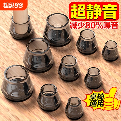 椅子脚套静音防滑耐磨桌椅脚凳子沙发板凳保护通用桌脚垫固定橡胶