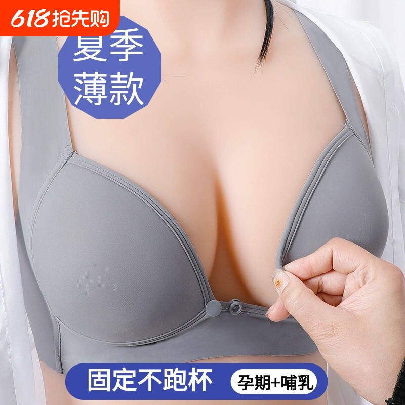 无痕哺乳内衣女夏季薄款喂奶防下垂产后聚拢专用怀孕期孕妇文胸罩