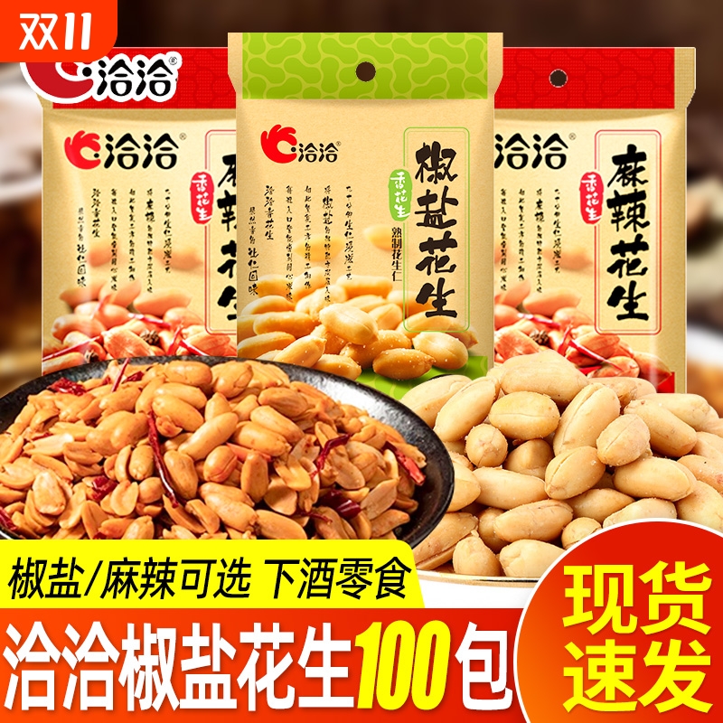 洽洽花生椒盐麻辣花生米下酒菜袋装休闲零食小吃坚果炒货独立包装