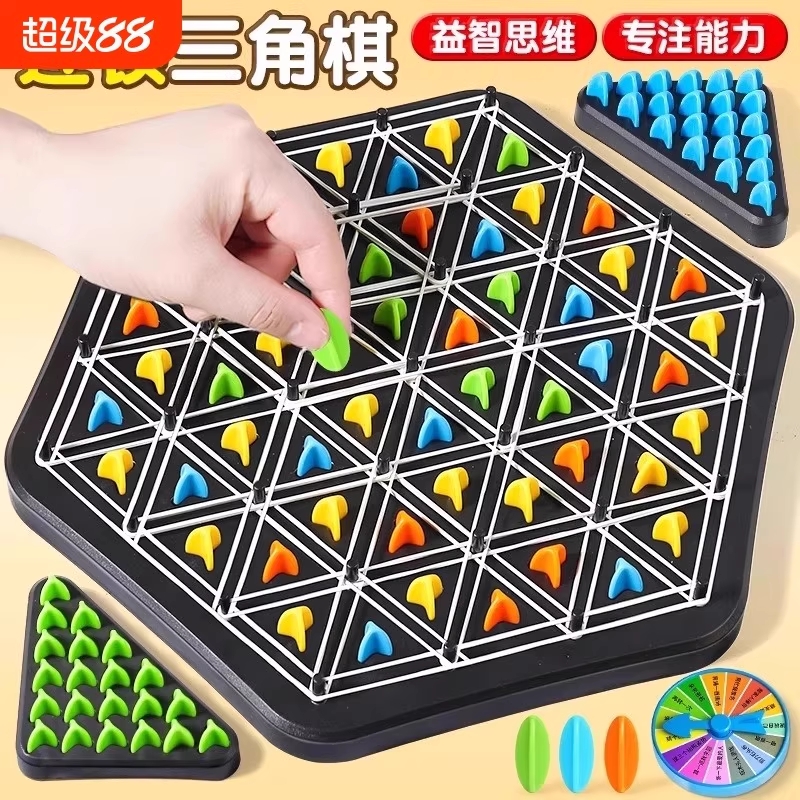 儿童连锁三角棋亲子互动皮筋旗游戏思维训练双人棋类益智玩具动脑