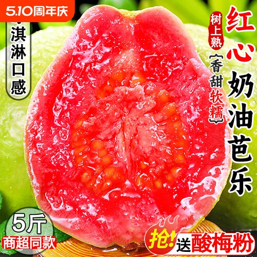 芭乐红心番石榴新鲜水果5斤