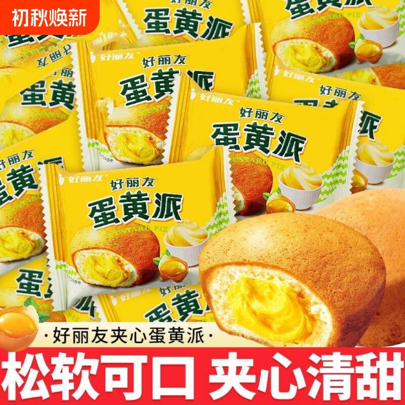 好丽友蛋黄派巧克力品派营养早餐蛋糕点心休闲散装面包小吃下午茶
