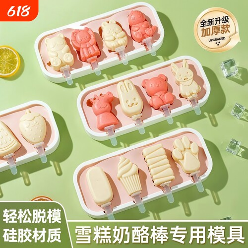 雪糕模具食品级软硅胶儿童冰淇淋冰棍冰棒冰激凌自制奶酪棒糕冰格
