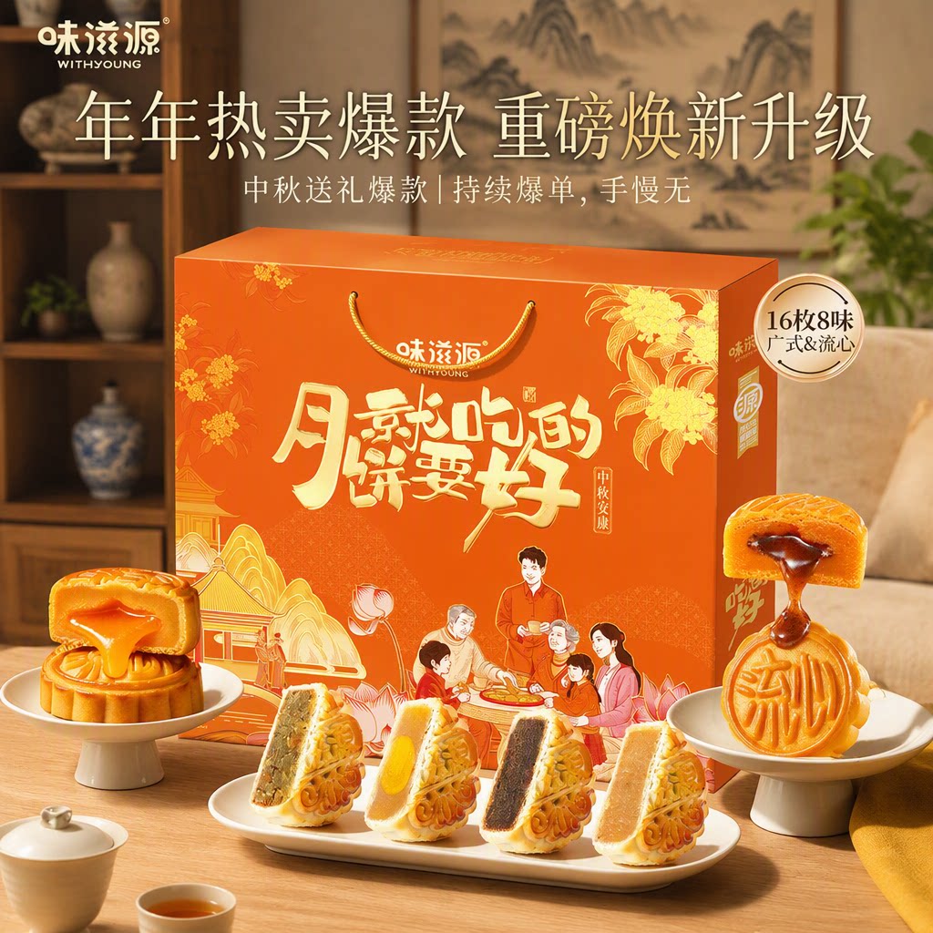味滋源2026新款月饼礼盒装中秋节礼品特产送长辈企业员工福利送礼
