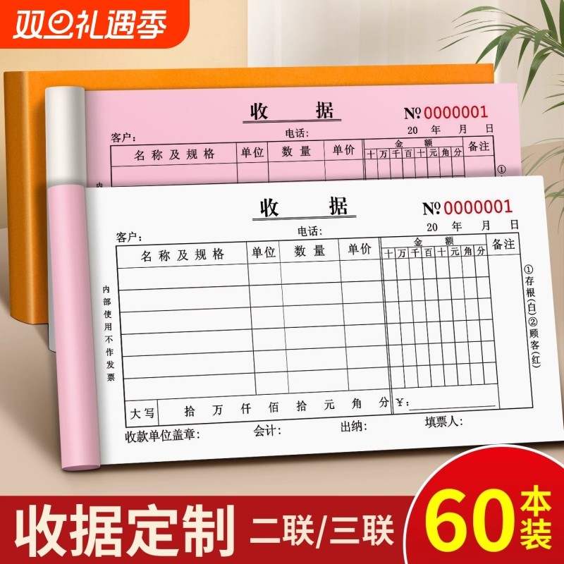 收款收据二联三联无碳复写票据2联3联两联专用收据本单栏收款本