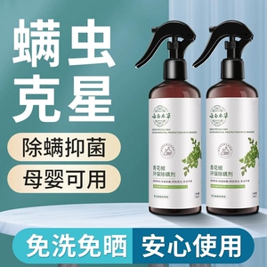 云南本草青花椒除螨喷雾剂床上家用被子免洗宠物去螨虫杀螨虫神器