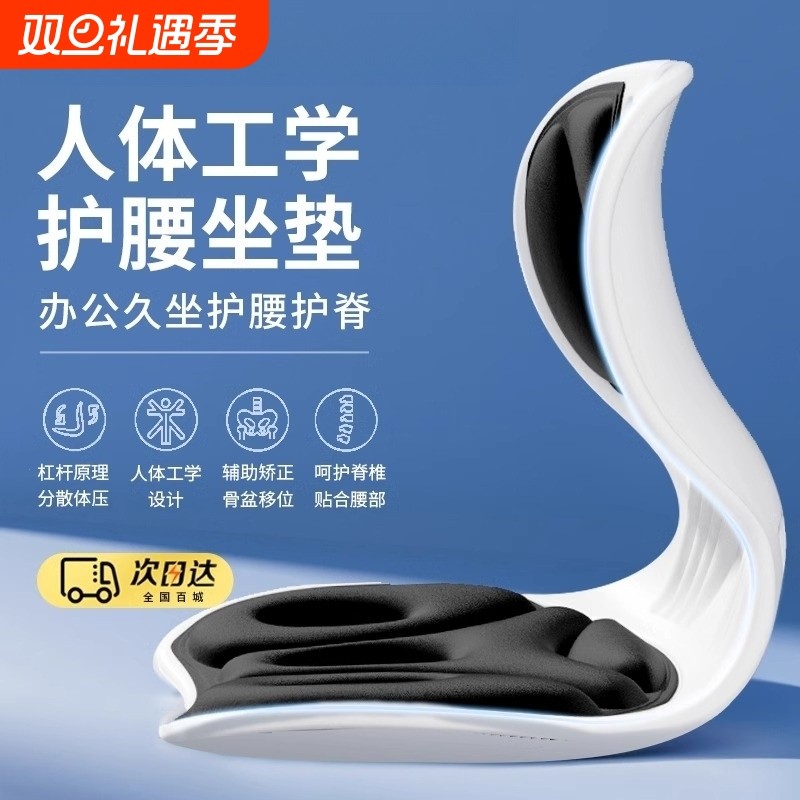 人体工学护腰坐垫靠背垫腰靠腰部支撑矫正坐姿办公室座椅久坐神器